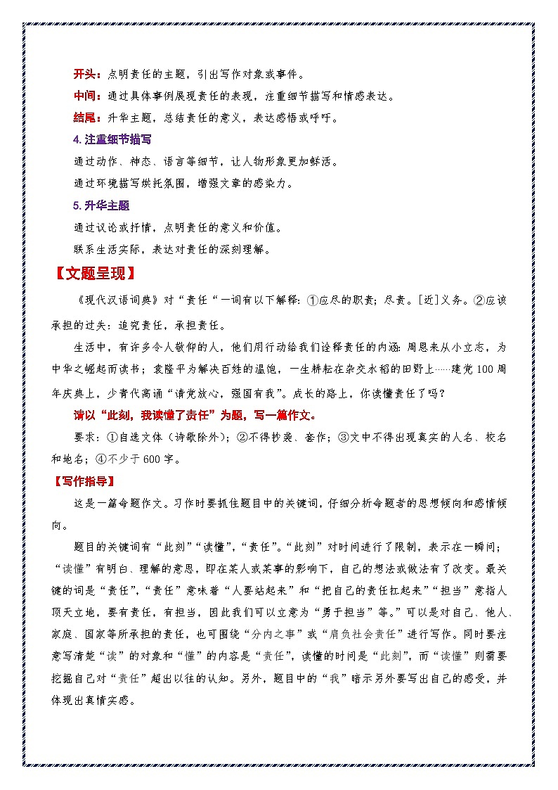 记叙类作文十大主题：责任-备战2025年中考语文作文万能模板与提分技巧讲练（全国通用）第2页