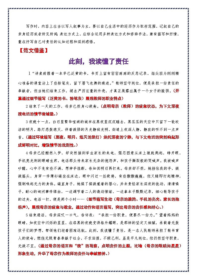 记叙类作文十大主题：责任-备战2025年中考语文作文万能模板与提分技巧讲练（全国通用）第3页