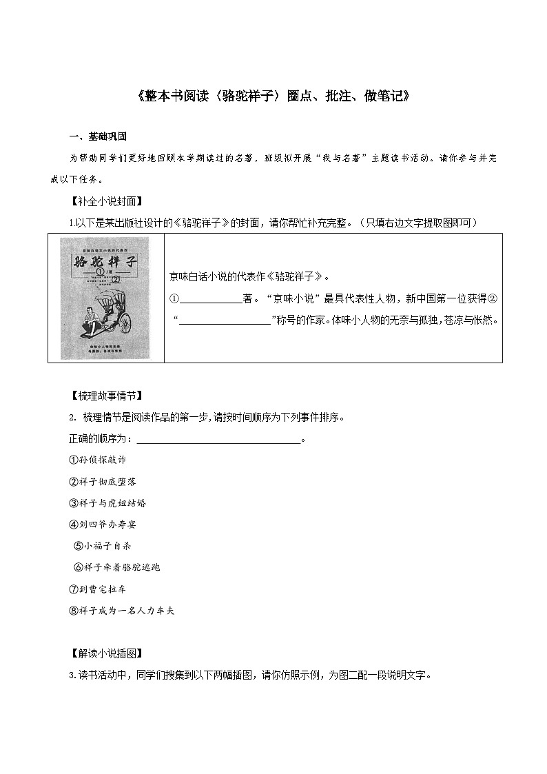 第三单元 整本书阅读《骆驼祥子》圈点、批注、做笔记（练习）第1页