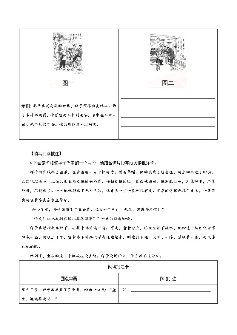 第三单元 整本书阅读《骆驼祥子》圈点、批注、做笔记（练习）第2页