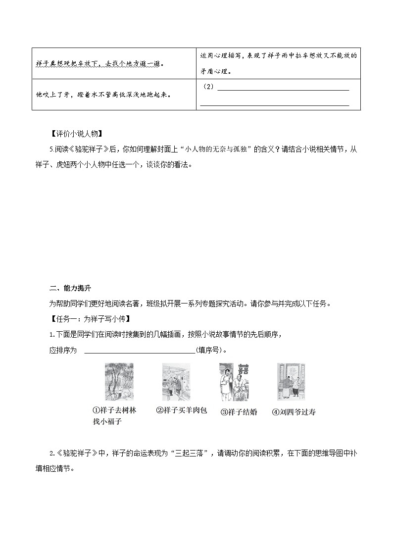 第三单元 整本书阅读《骆驼祥子》圈点、批注、做笔记（练习）第3页
