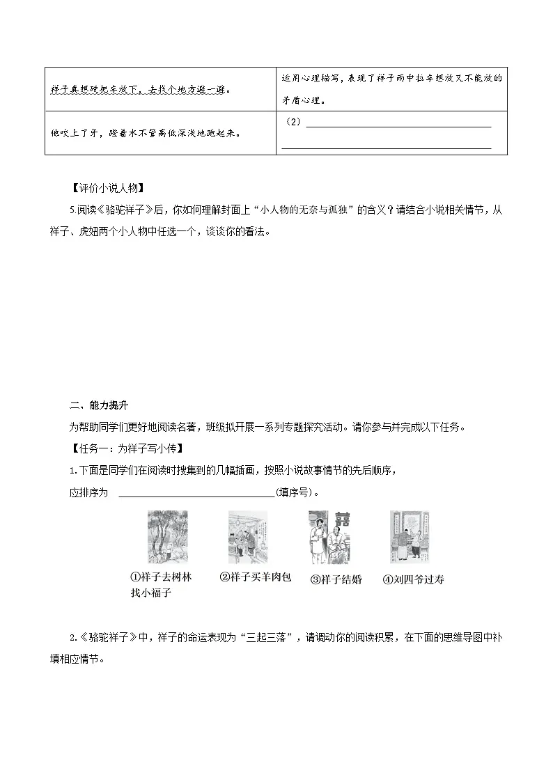 第三单元 整本书阅读《骆驼祥子》圈点、批注、做笔记（练习）第3页