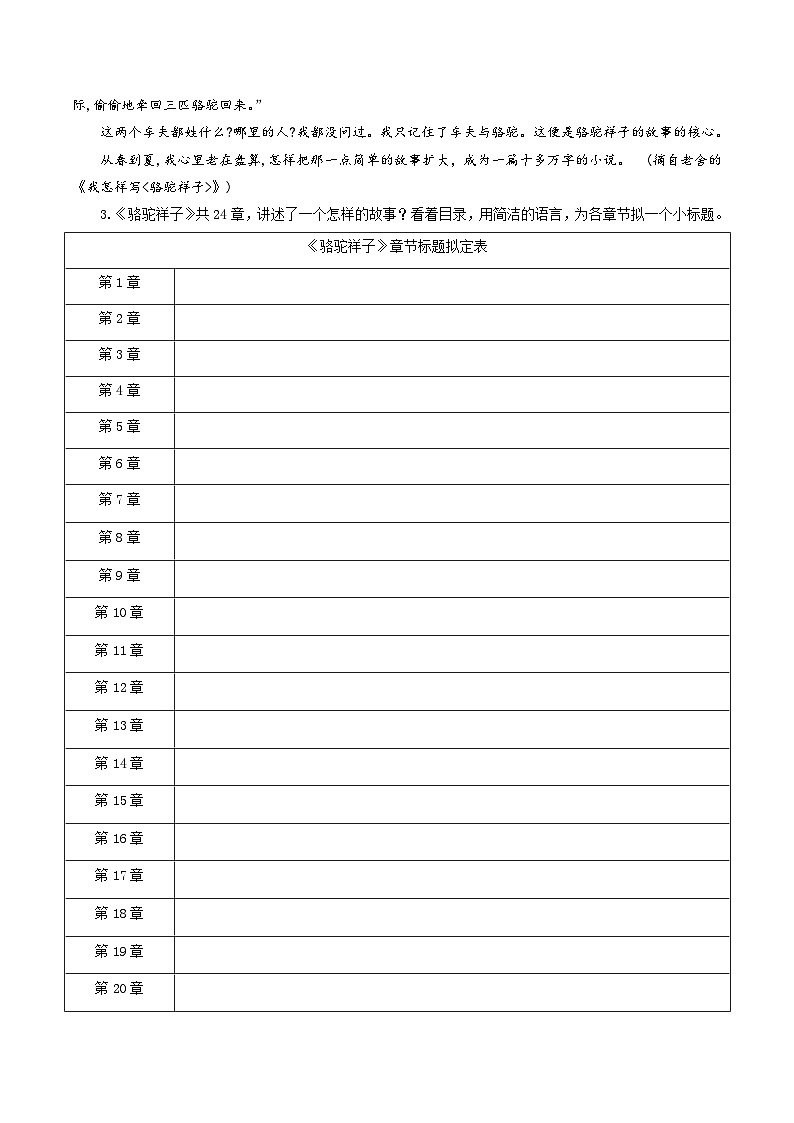 第三单元 整本书阅读《骆驼祥子》圈点、批注、做笔记（导学案）第2页