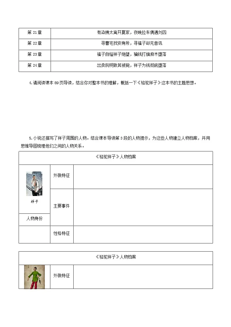 第三单元 整本书阅读《骆驼祥子》圈点、批注、做笔记（导学案）第3页