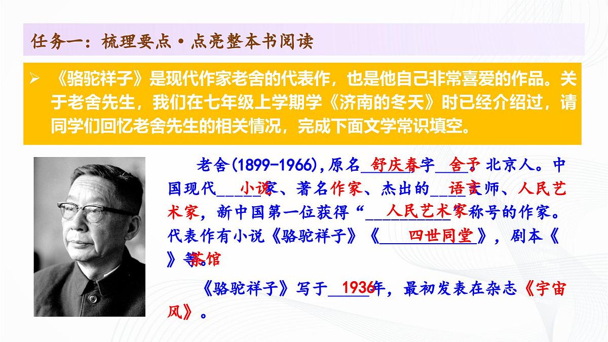 第三单元 《整本书阅读〈骆驼祥子〉圈点、批注、做笔记》 - 初中语文七年级下册 同步教学课件（人教部编版2024）第6页