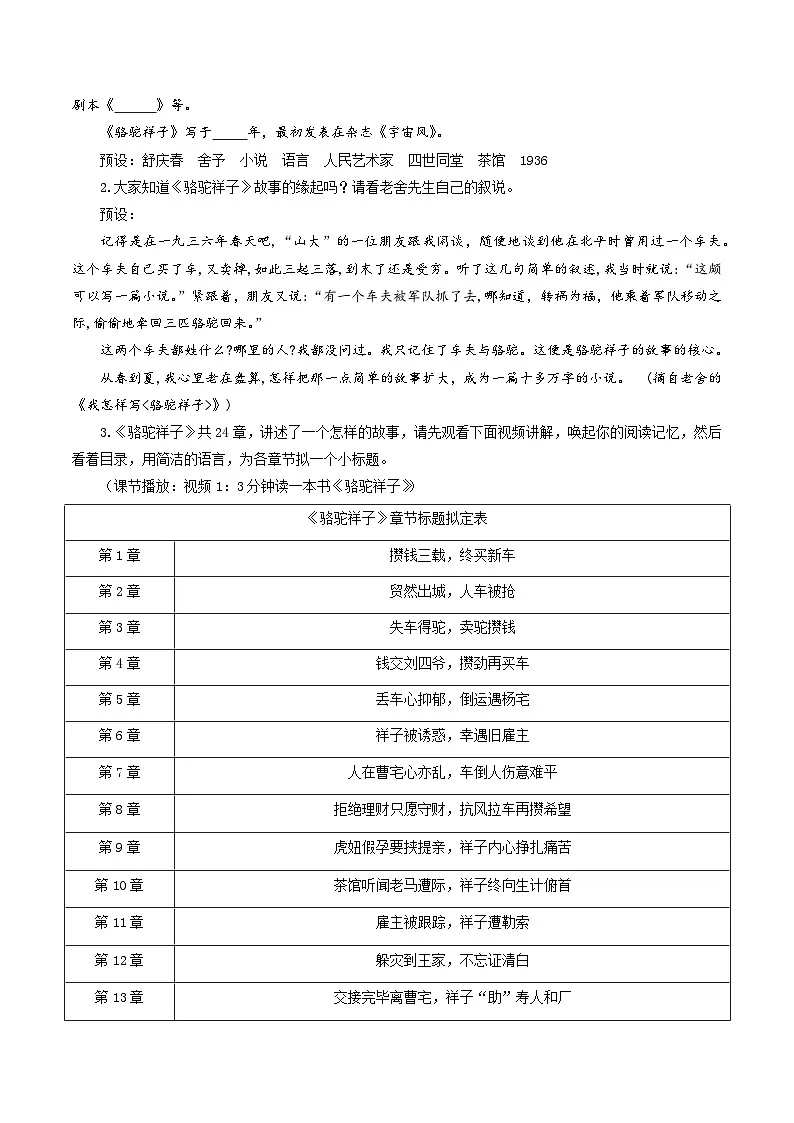 第三单元 整本书阅读《骆驼祥子》圈点、批注、做笔记（教学设计）第2页