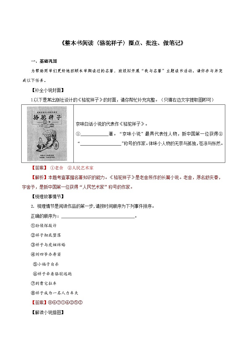 第三单元 整本书阅读《骆驼祥子》圈点、批注、做笔记（练习）（含答案解析）第1页