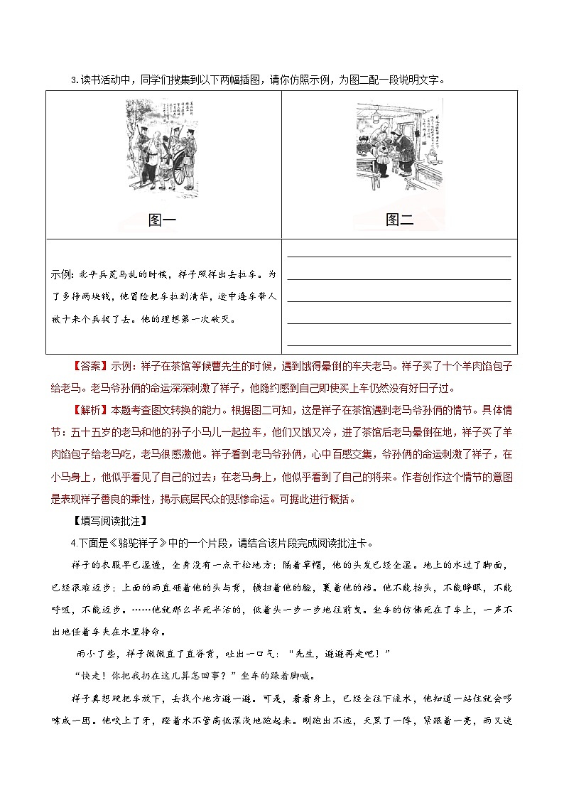 第三单元 整本书阅读《骆驼祥子》圈点、批注、做笔记（练习）（含答案解析）第2页