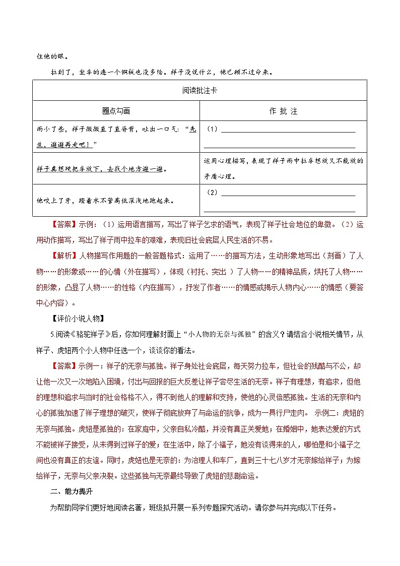 第三单元 整本书阅读《骆驼祥子》圈点、批注、做笔记（练习）（含答案解析）第3页