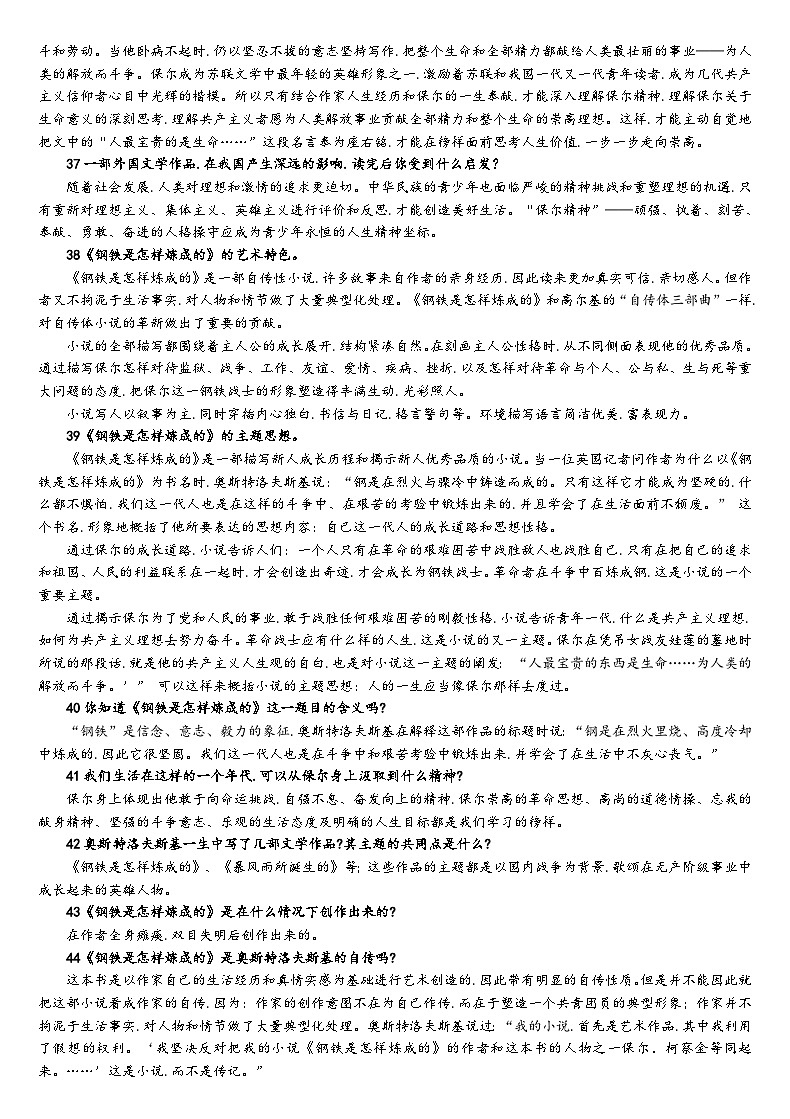 中考语文名著阅读《钢铁是怎样炼成的》复习资料学案第3页