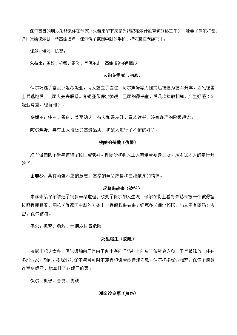 中考语文名著阅读知识清单——《钢铁是怎样炼成的》第2页