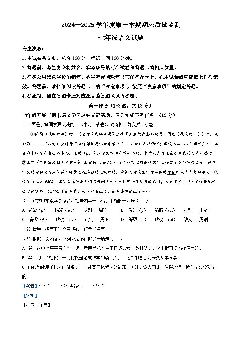 河北省保定市定州市2024-2025学年七年级上学期期末语文试题（解析版）第1页