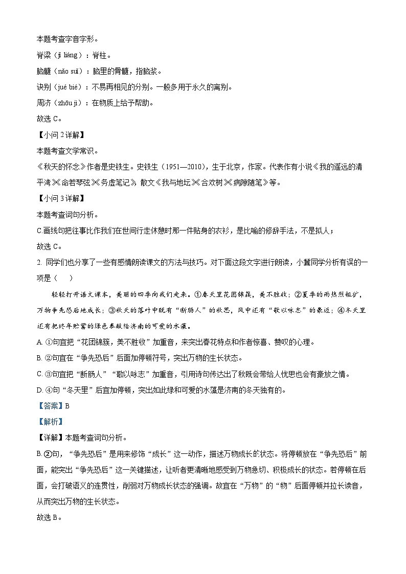 河北省保定市定州市2024-2025学年七年级上学期期末语文试题（解析版）第2页