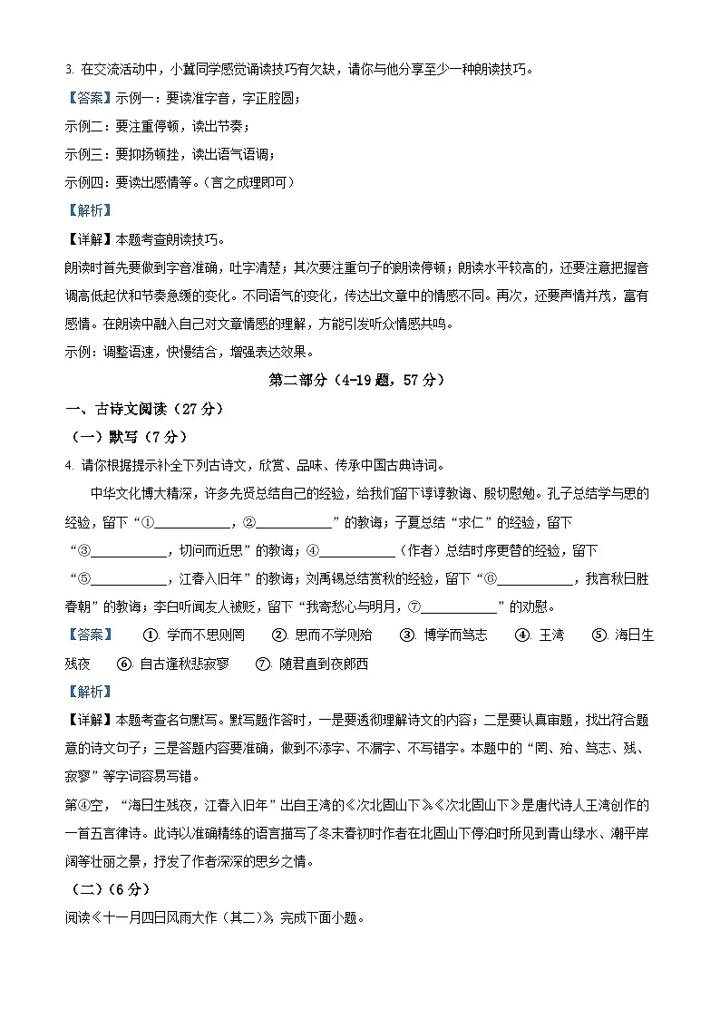 河北省保定市定州市2024-2025学年七年级上学期期末语文试题（解析版）第3页