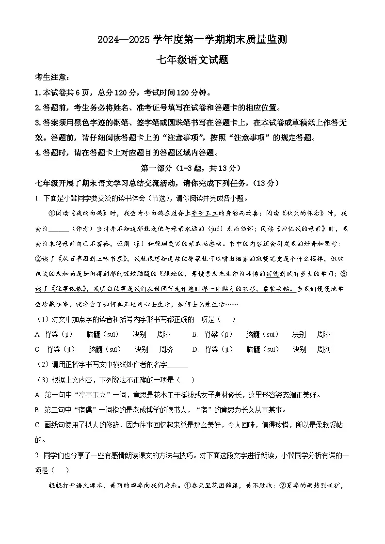 河北省保定市定州市2024-2025学年七年级上学期期末语文试题（原卷版）第1页