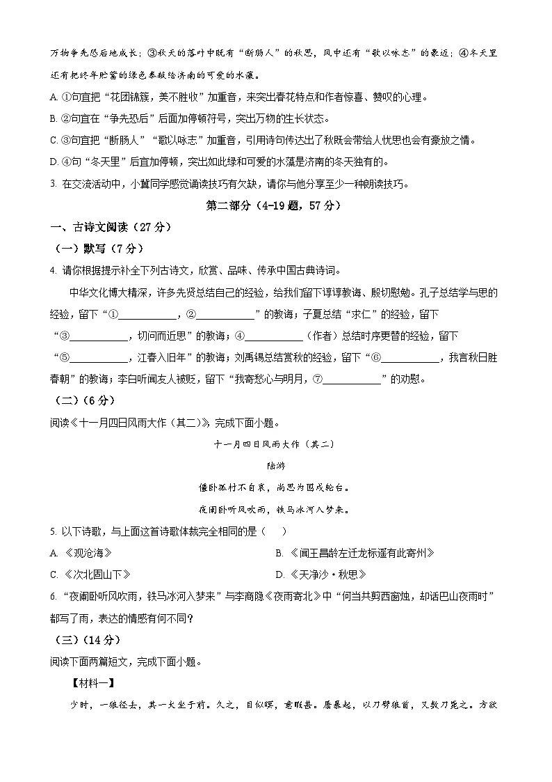 河北省保定市定州市2024-2025学年七年级上学期期末语文试题（原卷版）第2页