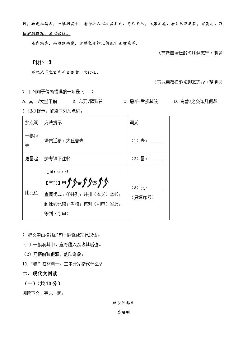 河北省保定市定州市2024-2025学年七年级上学期期末语文试题（原卷版）第3页