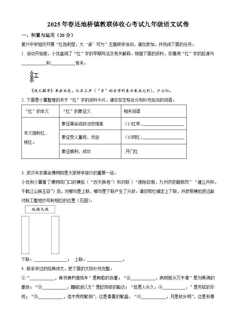 湖北省黄石市大冶市还地桥镇教联体2024-2025学年九年级下学期开学考试语文试题（原卷版）第1页