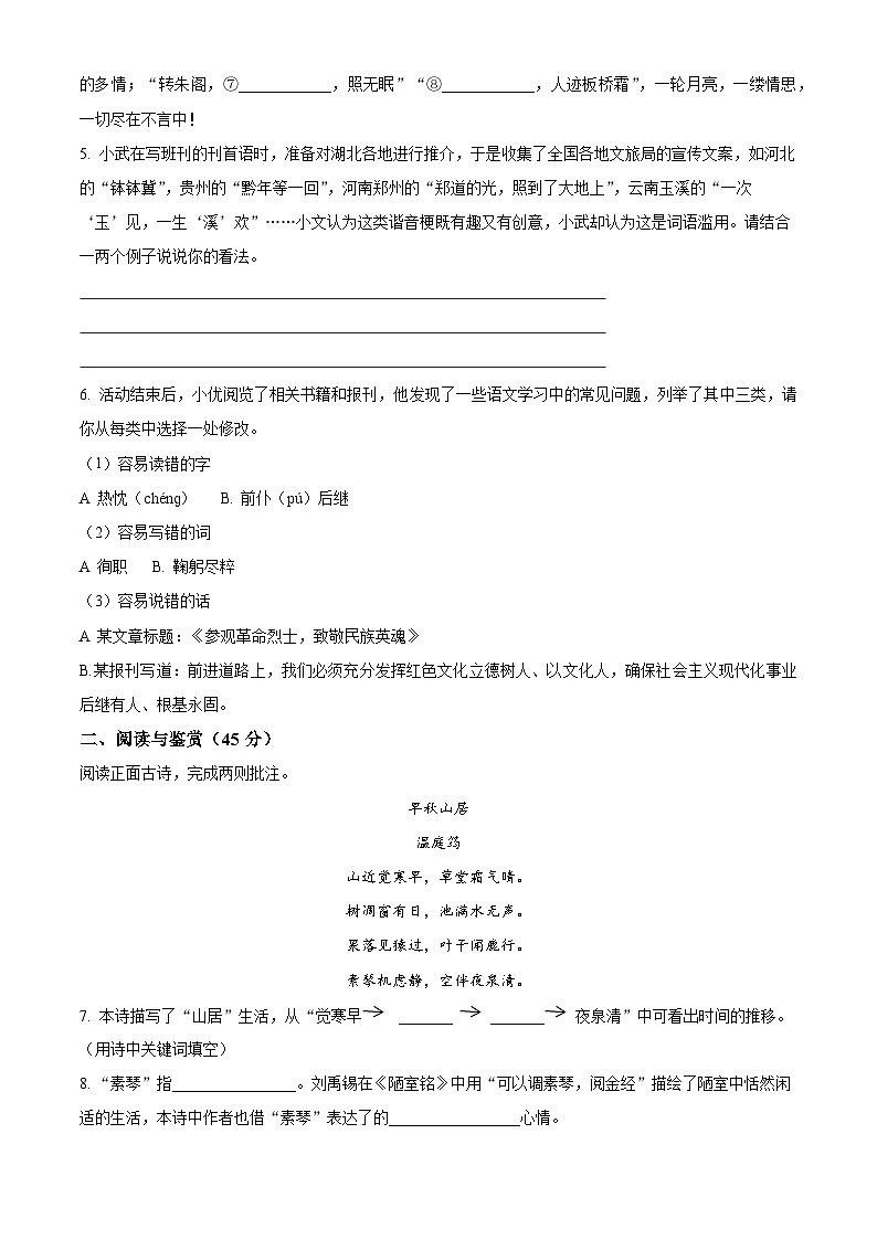 湖北省黄石市大冶市还地桥镇教联体2024-2025学年九年级下学期开学考试语文试题（原卷版）第2页