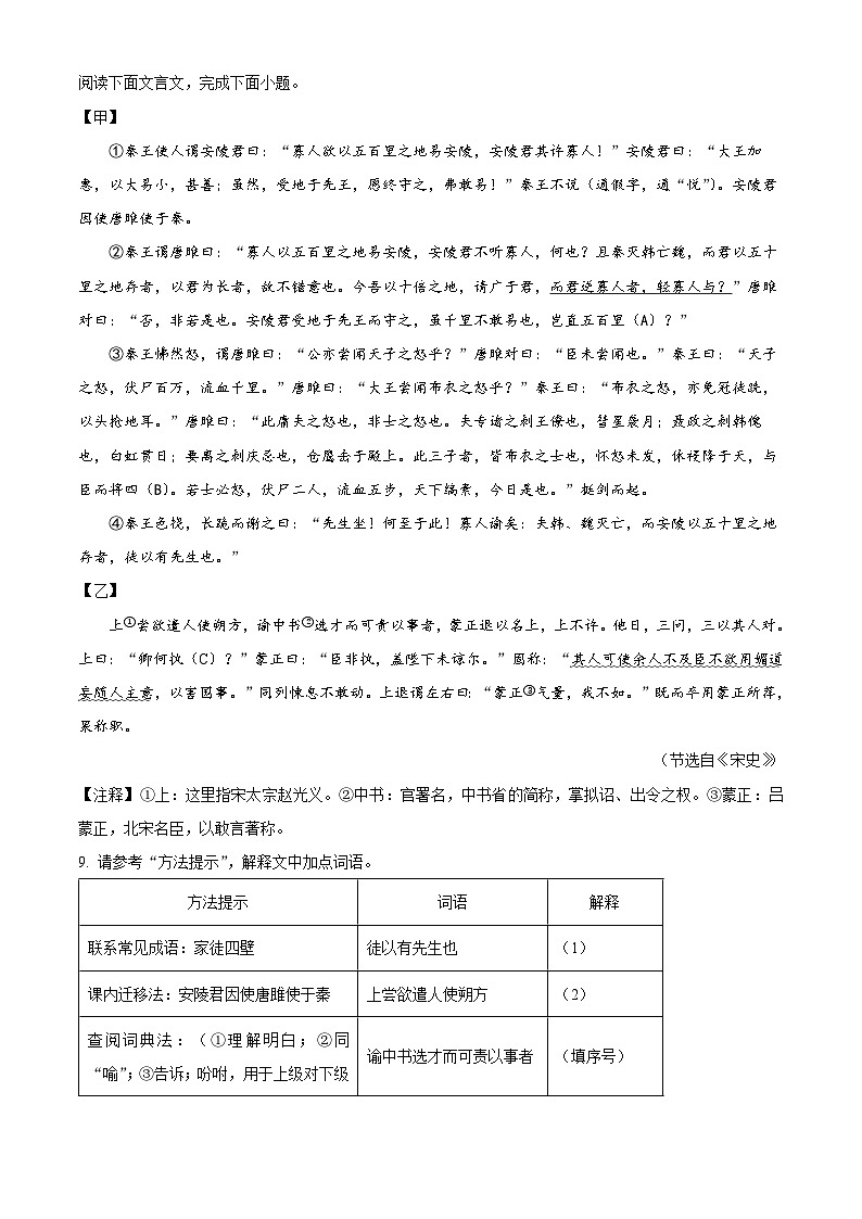 湖北省黄石市大冶市还地桥镇教联体2024-2025学年九年级下学期开学考试语文试题（原卷版）第3页