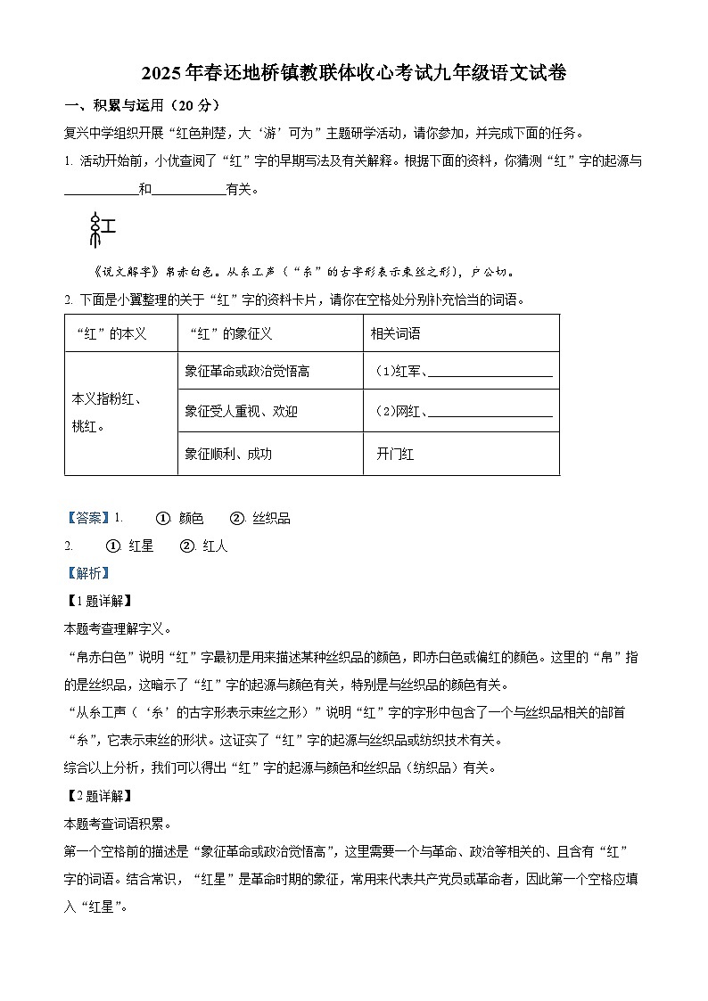 湖北省黄石市大冶市还地桥镇教联体2024-2025学年九年级下学期开学考试语文试题（解析版）第1页