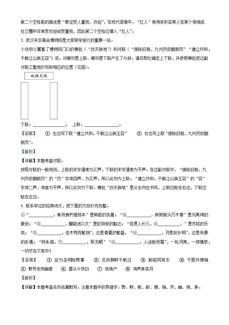 湖北省黄石市大冶市还地桥镇教联体2024-2025学年九年级下学期开学考试语文试题（解析版）第2页