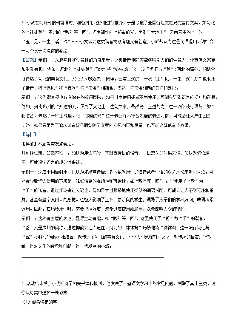 湖北省黄石市大冶市还地桥镇教联体2024-2025学年九年级下学期开学考试语文试题（解析版）第3页