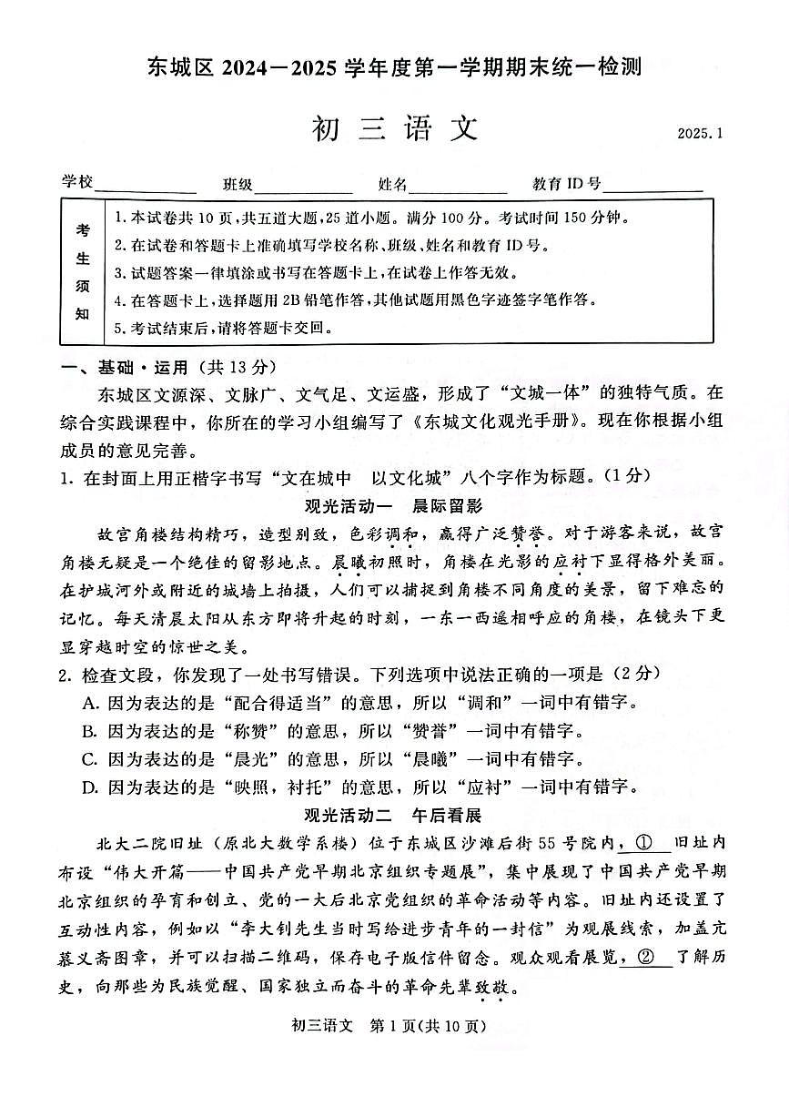 2025北京东城初三（上）期末语文试卷第1页