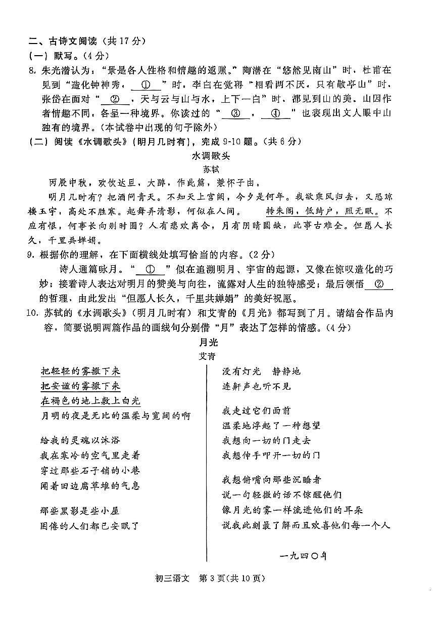 2025北京东城初三（上）期末语文试卷第3页