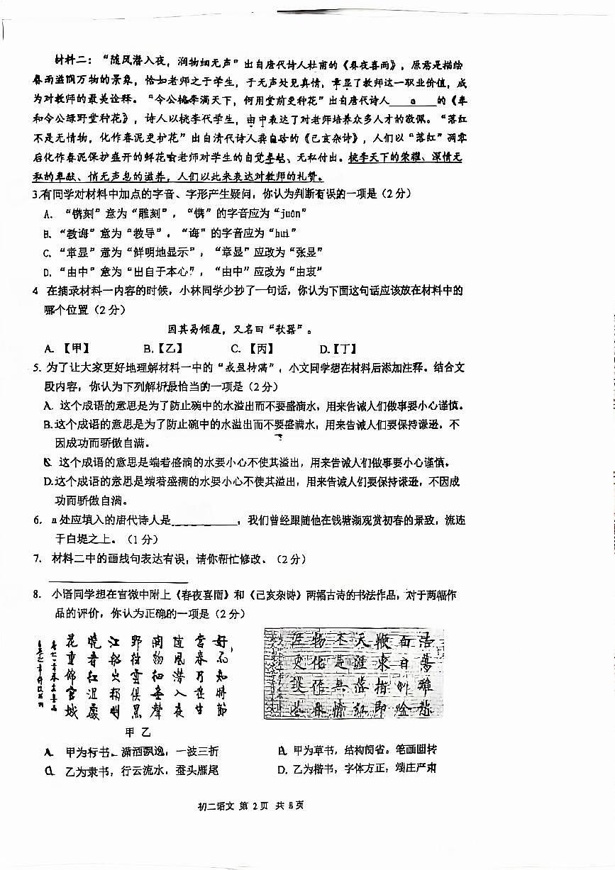 2024北京三十五中初二（上）期中语文试卷（无答案）第2页