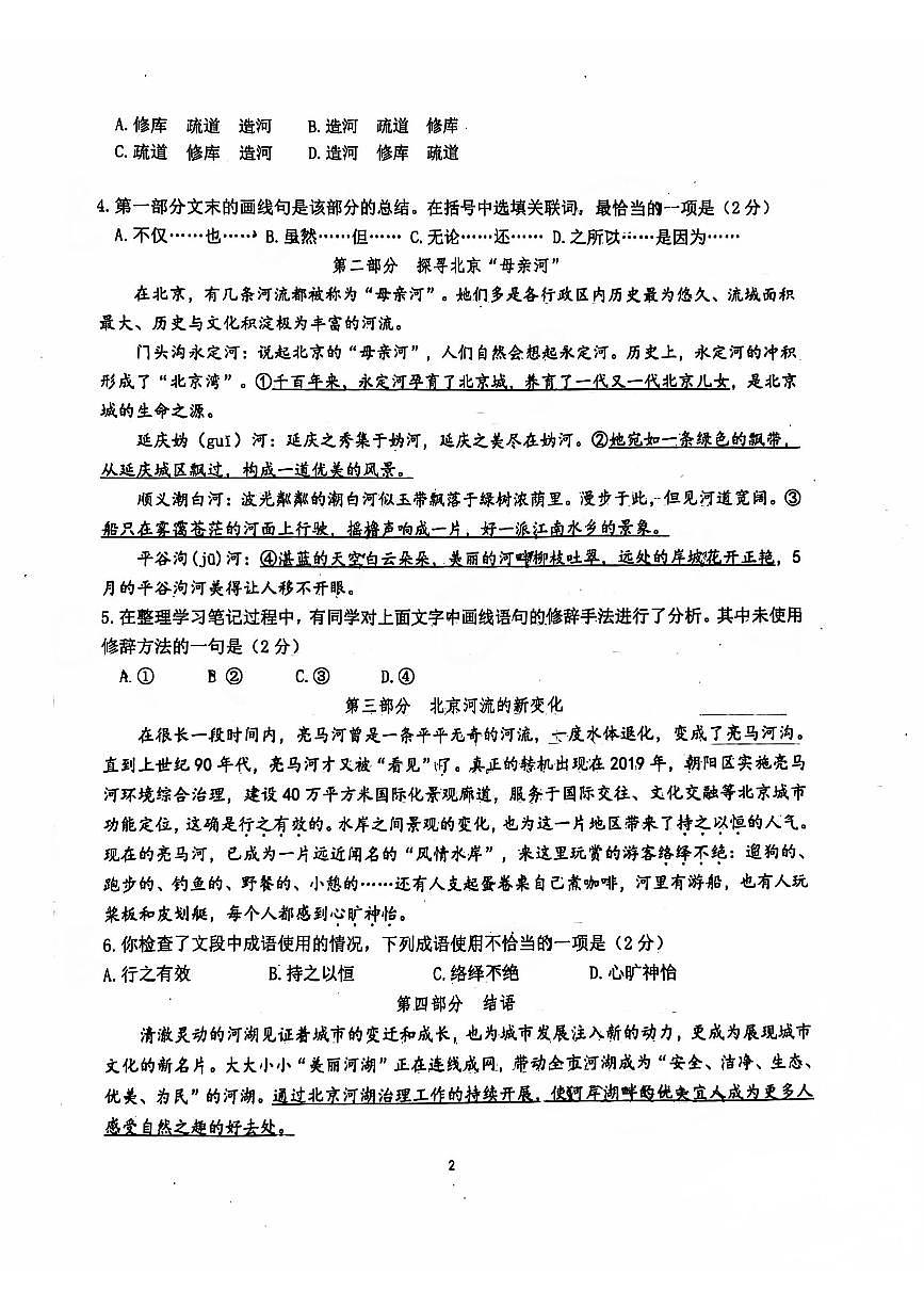 2024北京东直门中学初三（上）期中语文试卷（无答案）第2页