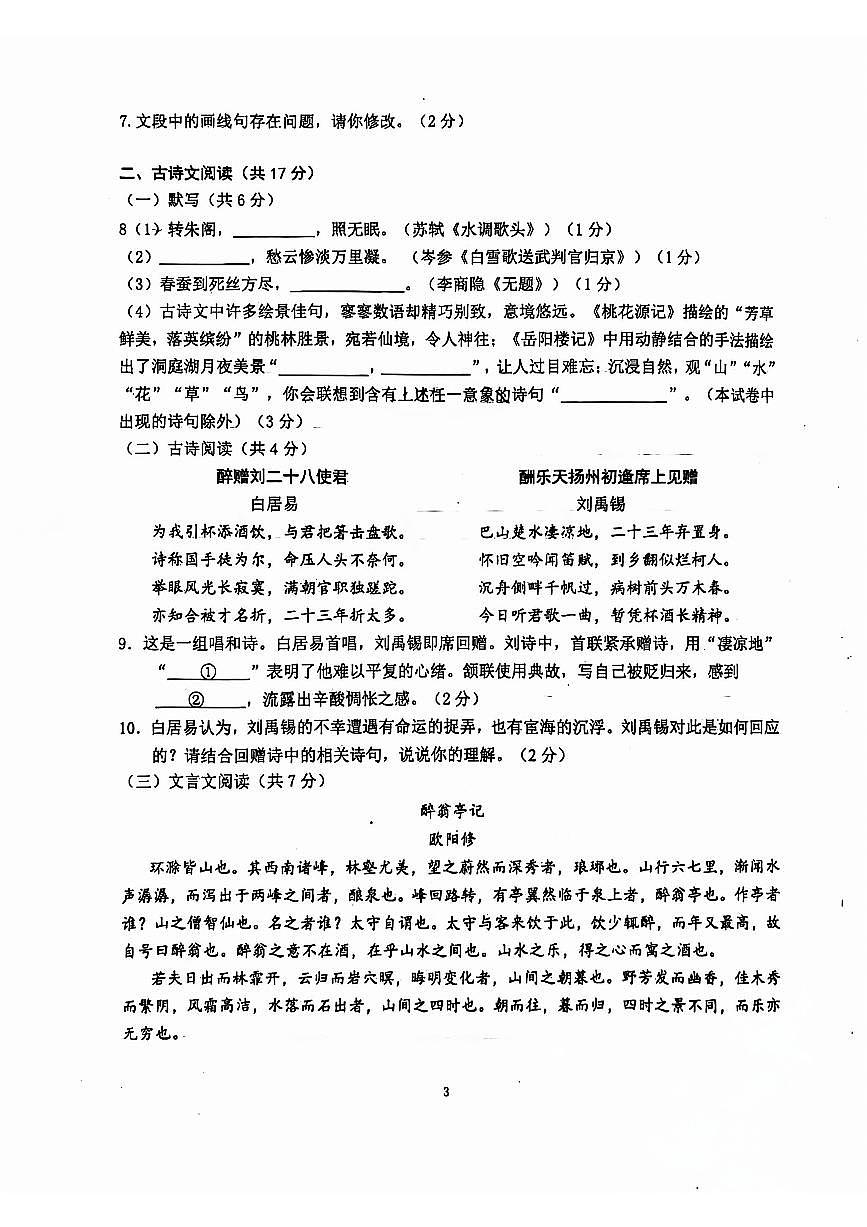 2024北京东直门中学初三（上）期中语文试卷（无答案）第3页