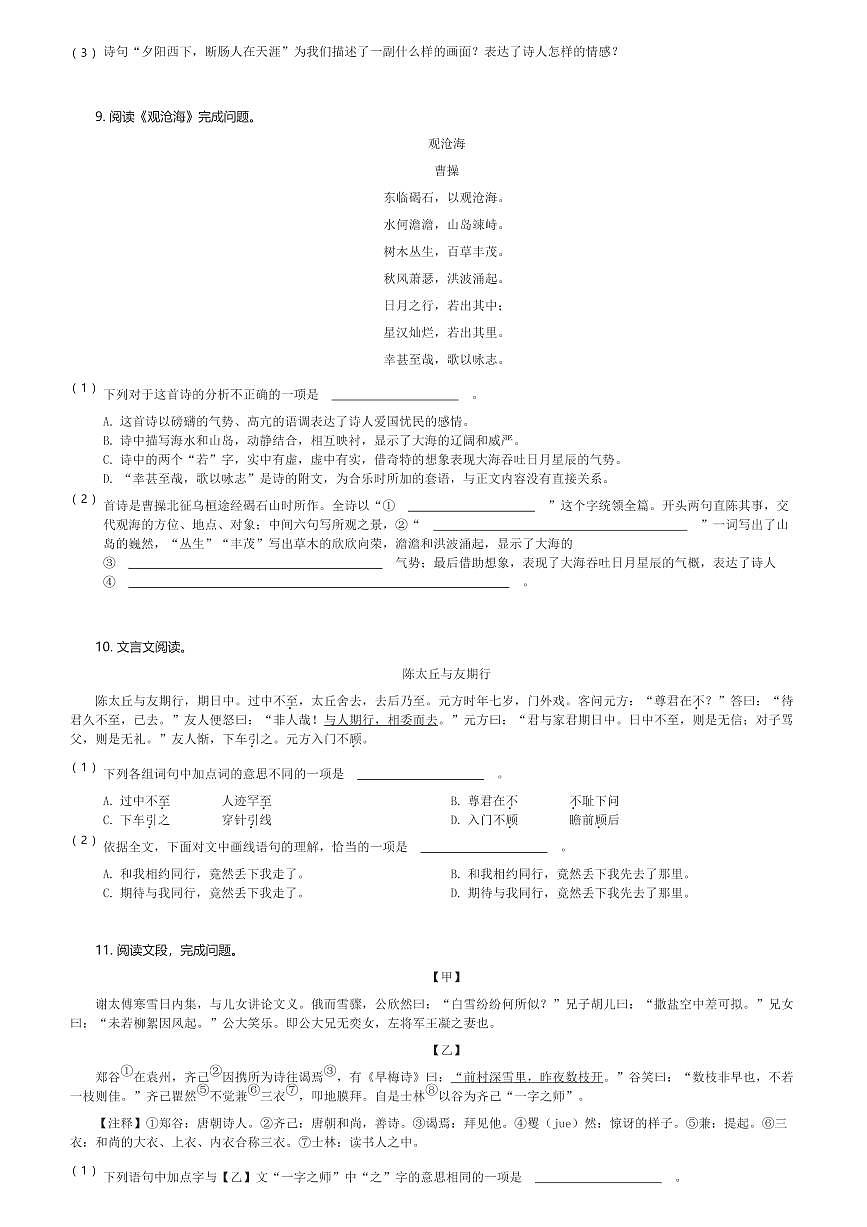 2024～2025学年北京西城区北京市回民学校初一(上)期中语文试卷(含解析)第3页