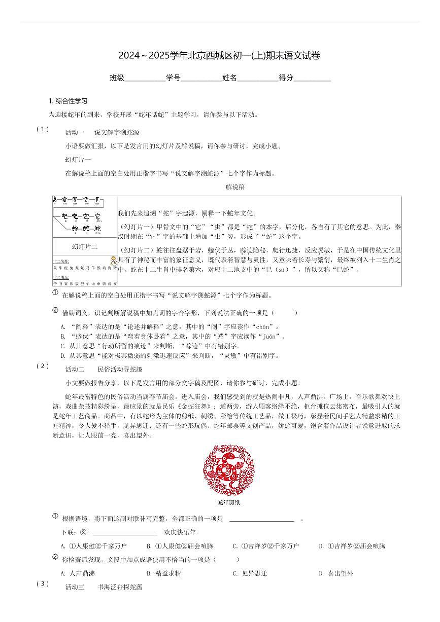 2024～2025学年北京西城区初一(上)期末语文试卷(含解析)第1页