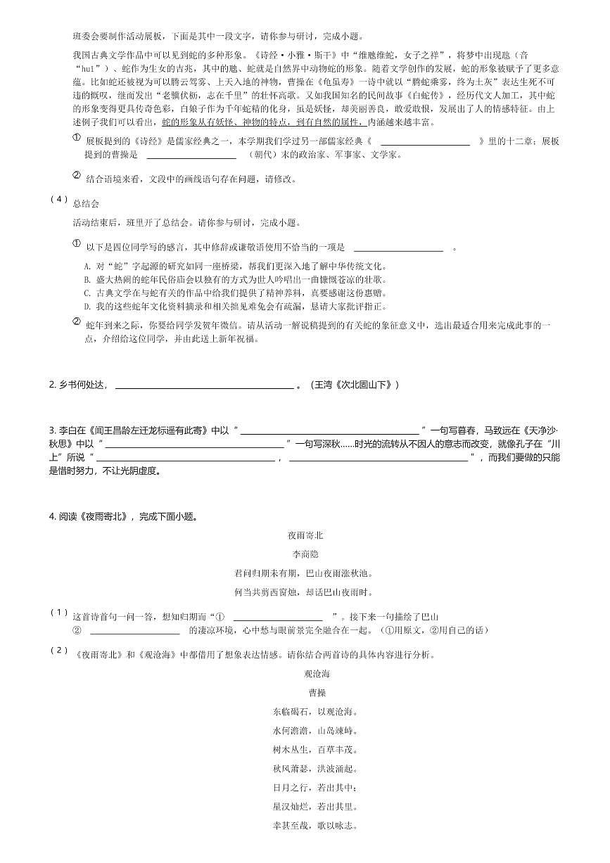2024～2025学年北京西城区初一(上)期末语文试卷(含解析)第2页