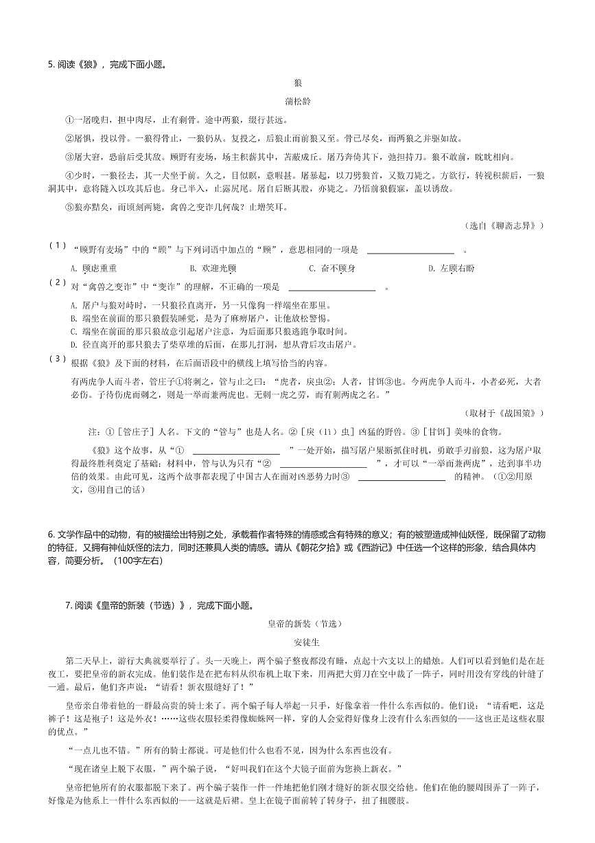 2024～2025学年北京西城区初一(上)期末语文试卷(含解析)第3页