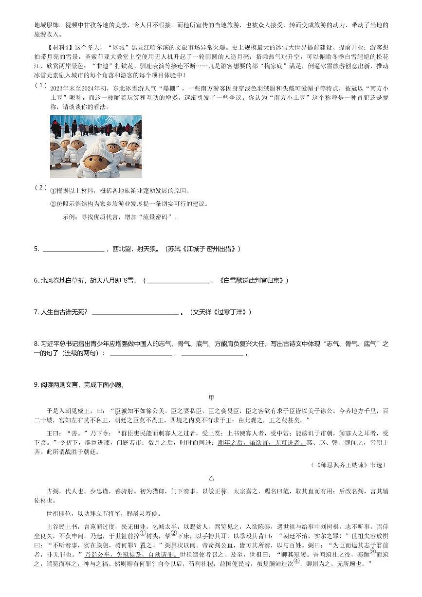 2024年江苏常州中考模拟语文试卷(含解析)第2页