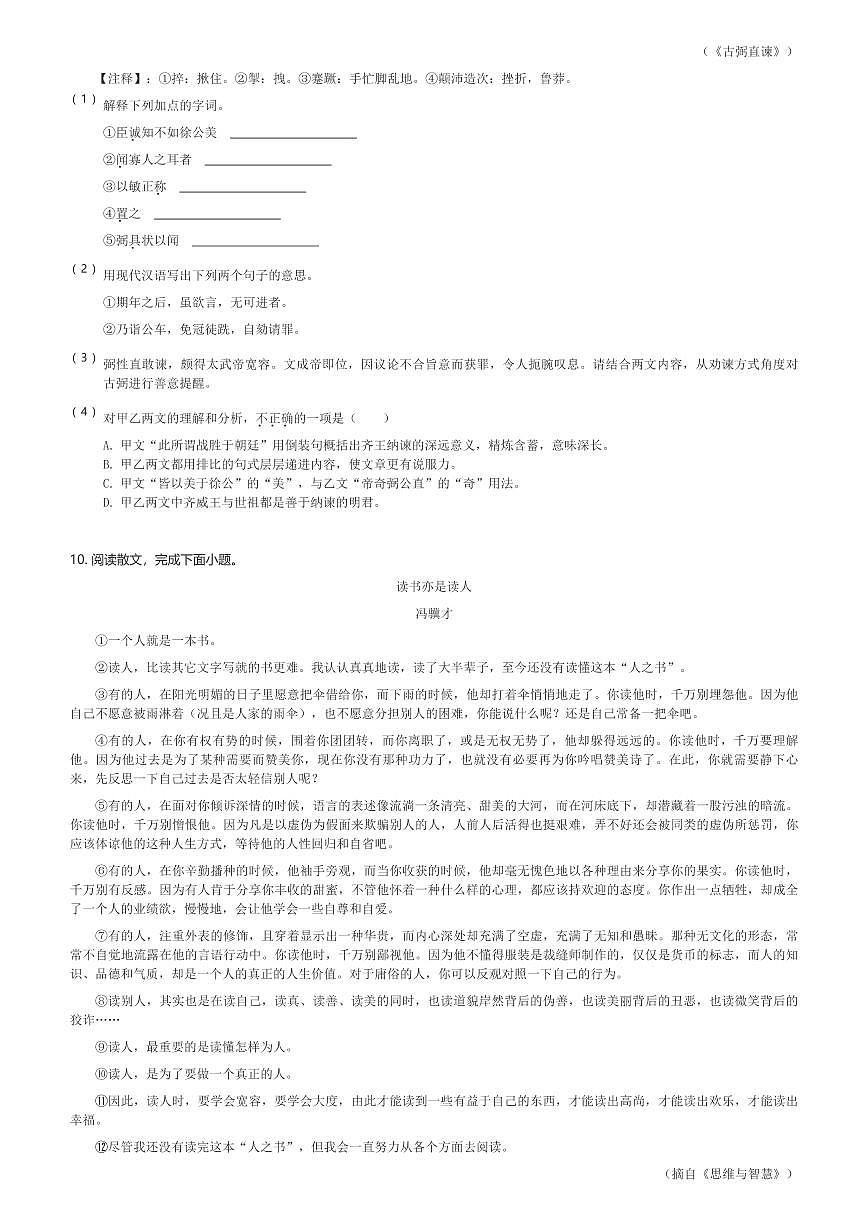 2024年江苏常州中考模拟语文试卷(含解析)第3页