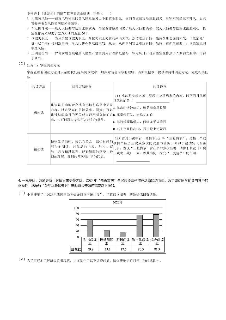 2024～2025学年重庆沙坪坝区重庆市第八中学校初一(上)期末语文试卷(含解析)第2页
