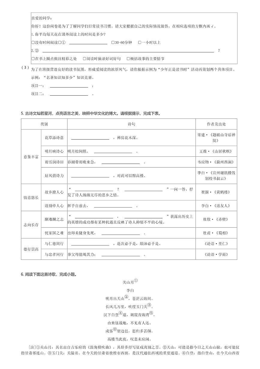 2024～2025学年重庆沙坪坝区重庆市第八中学校初一(上)期末语文试卷(含解析)第3页