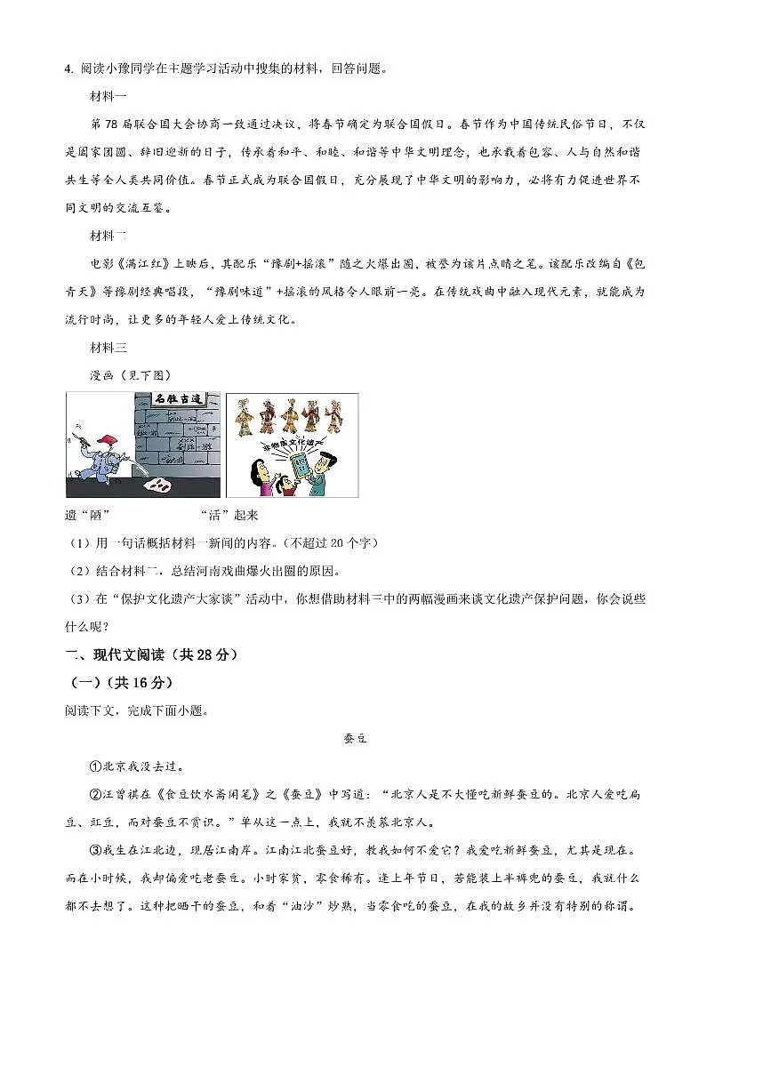 2024～2025学年河南省信阳市息县八年级上期末语文试卷(含答案)第2页