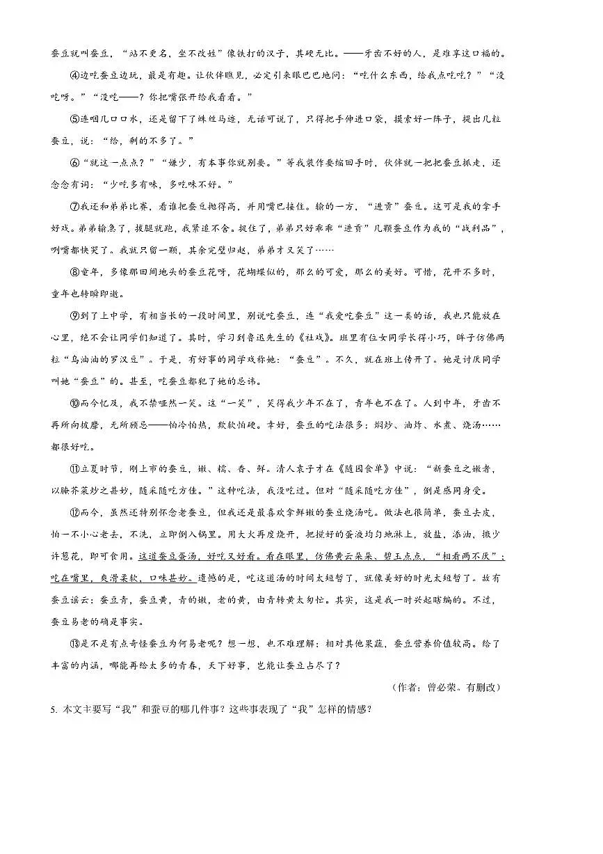 2024～2025学年河南省信阳市息县八年级上期末语文试卷(含答案)第3页