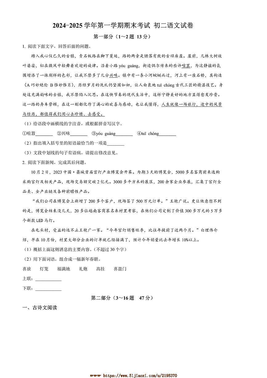 2024～2025学年河北省石家庄市第四十中学八年级上期末语文试卷(含答案)第1页
