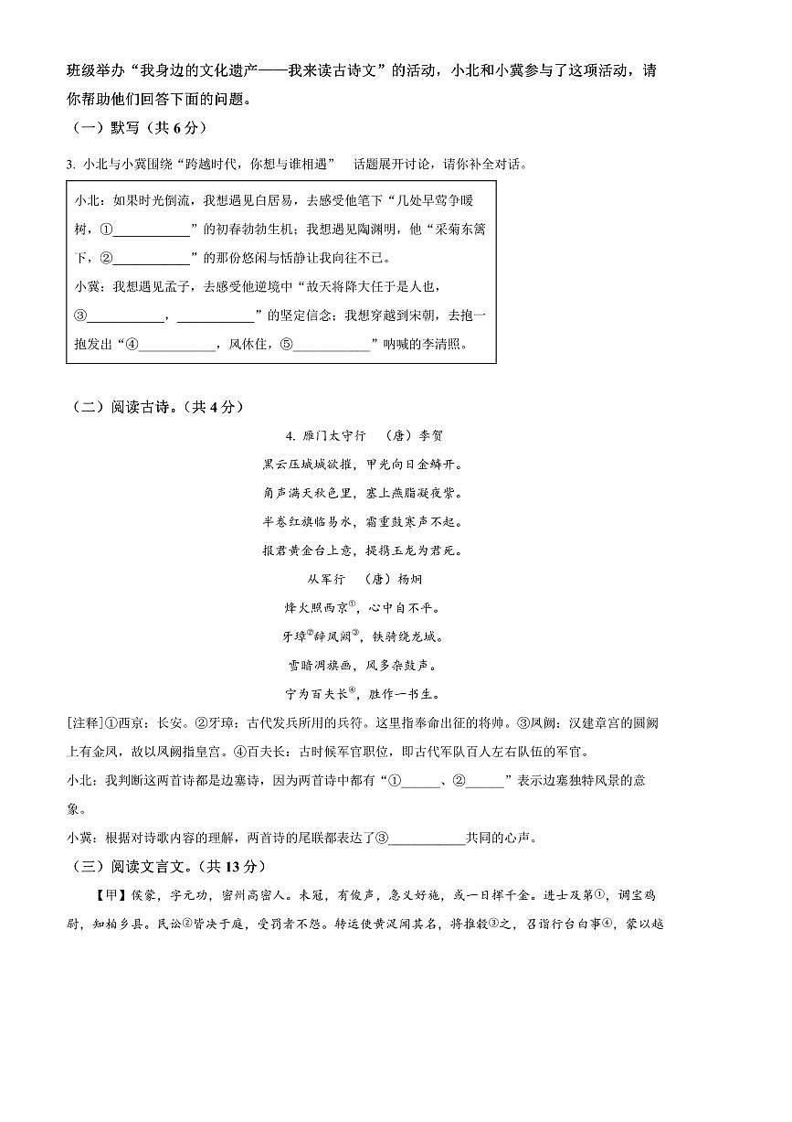 2024～2025学年河北省石家庄市第四十中学八年级上期末语文试卷(含答案)第2页
