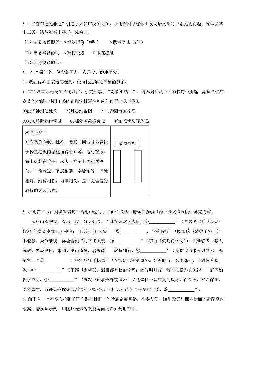 2024～2025学年湖北省随州市曾都区八年级上期末语文试卷(含答案)第2页