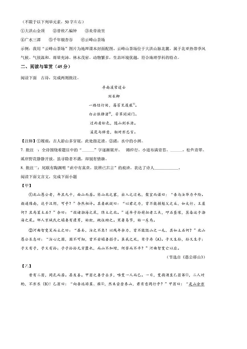 2024～2025学年湖北省随州市曾都区八年级上期末语文试卷(含答案)第3页