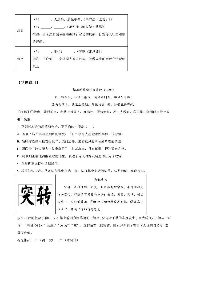 2024～2025学年福建省泉州第五中学九年级上期末语文试卷(含答案)第2页