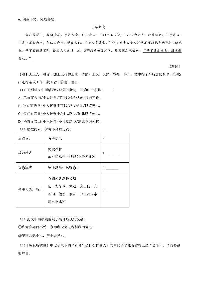 2024～2025学年福建省泉州第五中学九年级上期末语文试卷(含答案)第3页