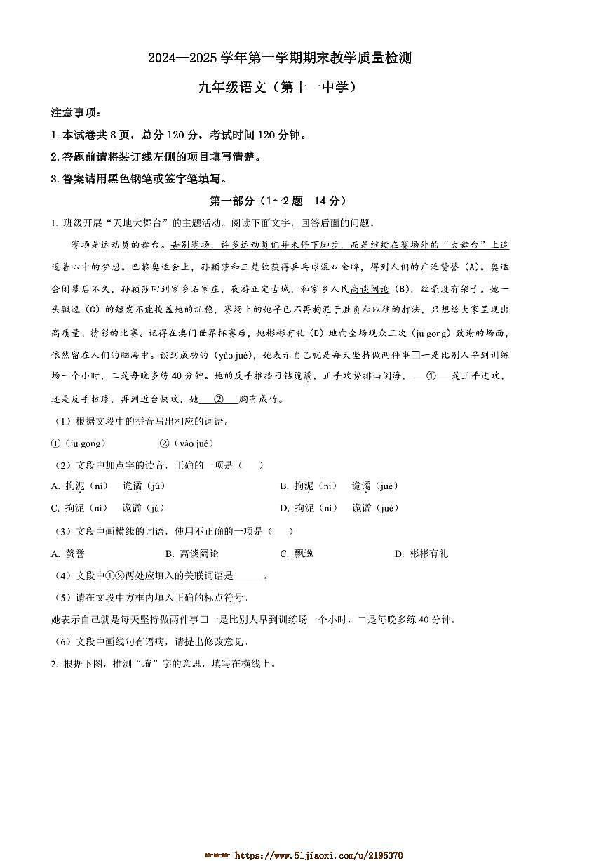 2024～2025学年河北省唐山市第十一中学九年级上期末语文试卷(含答案)第1页