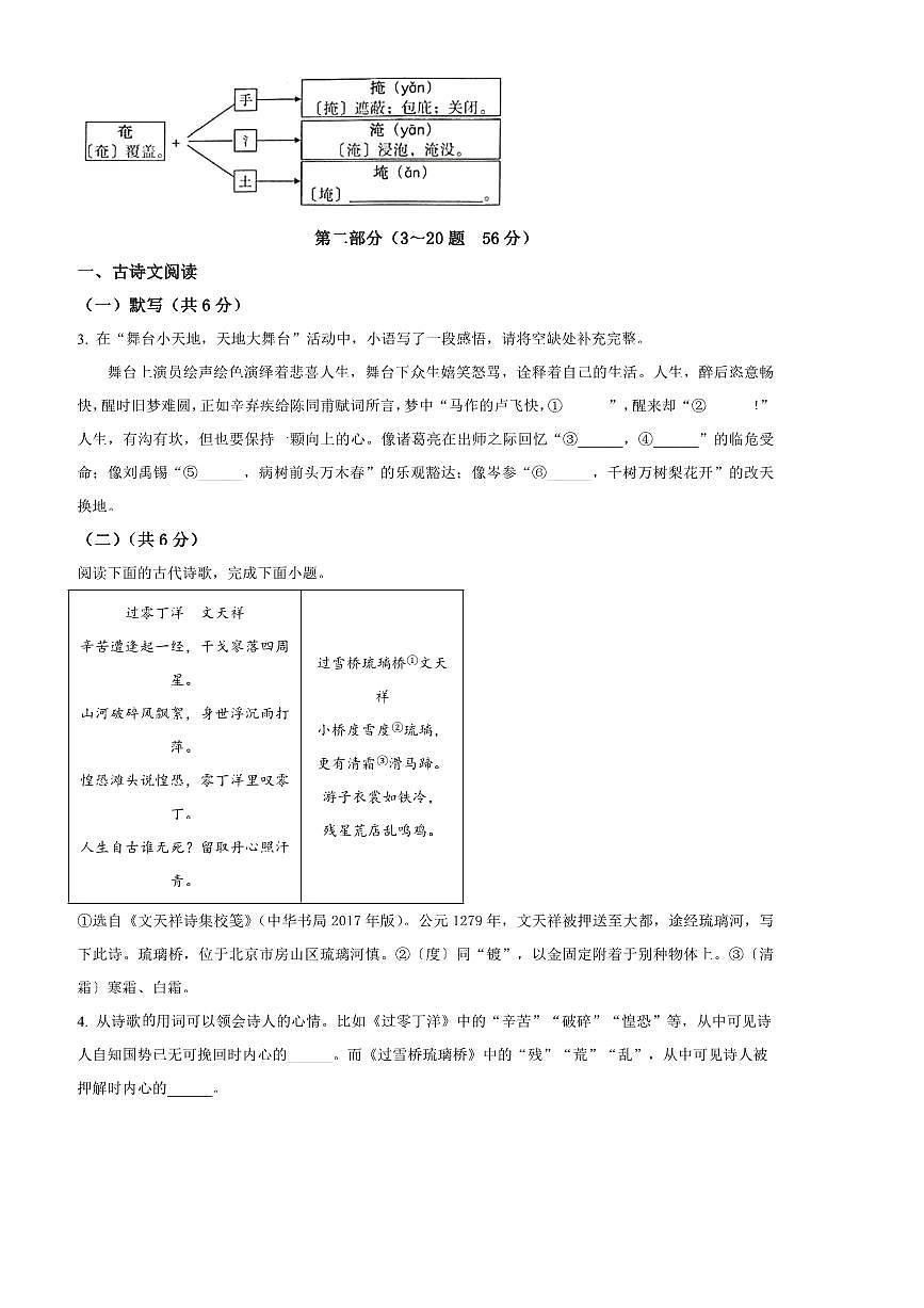 2024～2025学年河北省唐山市第十一中学九年级上期末语文试卷(含答案)第2页